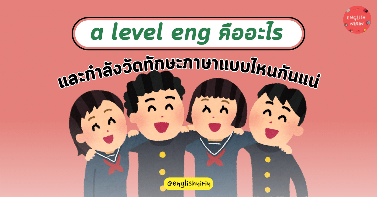 a level eng ข้อสอบ