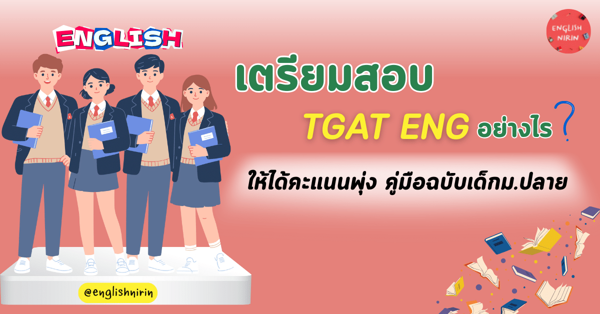TGAT ENG