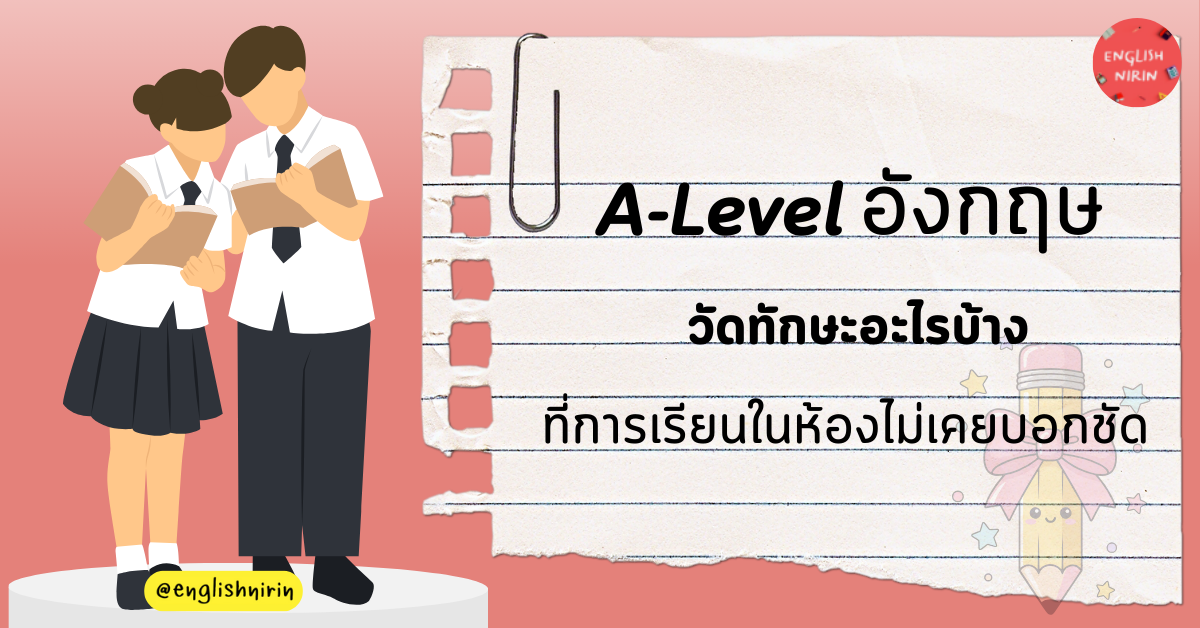 A-Level อังกฤษ